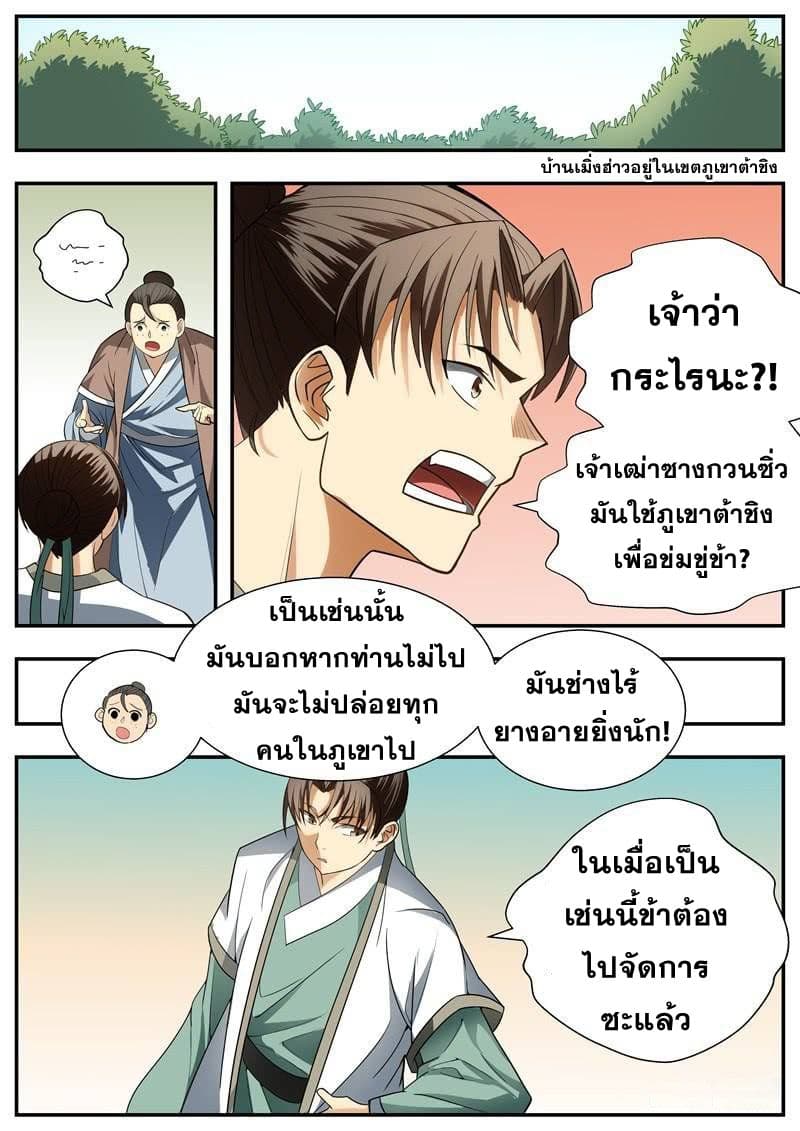 I Shall Seal the Heavens ผนึกสวรรค์ สยบมาร สะท้านเทพ! 67-67