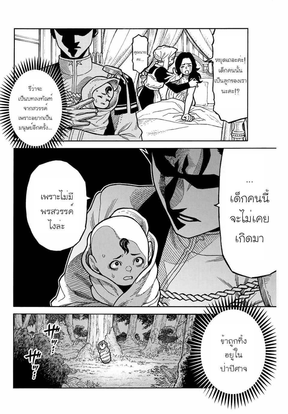 Suterareta Tensei Kenja ~ Mamono no Mori de Saikyou no dai ma Teikoku o Tsukuriageru ~ มหาปราชญ์เกิดใหม่ก็เทพในหมู่ปีศาจไปซะแล้ว~ 1-หมู่บ้านก็อบลิน