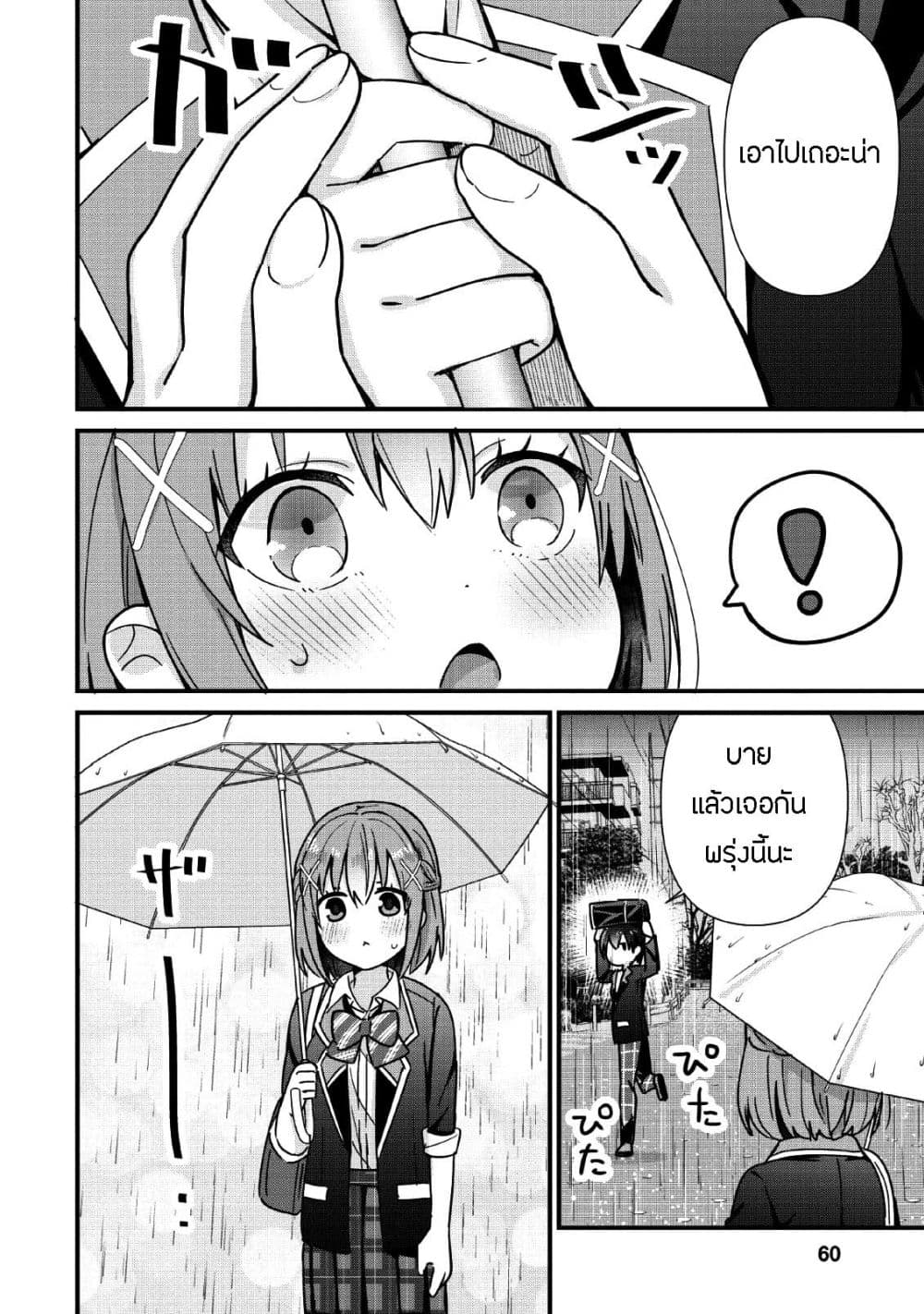 Tonari no Seki ni Natta Bishoujo ga Horesaseyou to Karakatte Kuru ga Itsunomanika Kaeriuchi ni Shite Ita 2-2