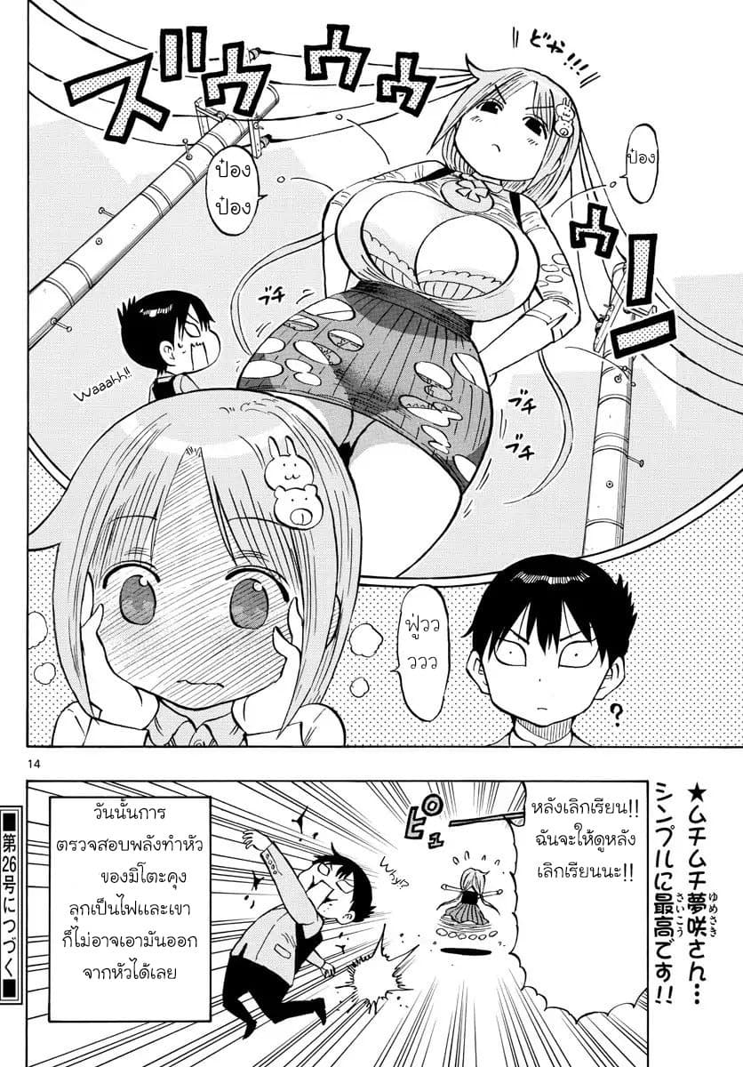 Ponkotsu-chan Kenshouchuu 4-บิ๊กยูเมะซากิซัง