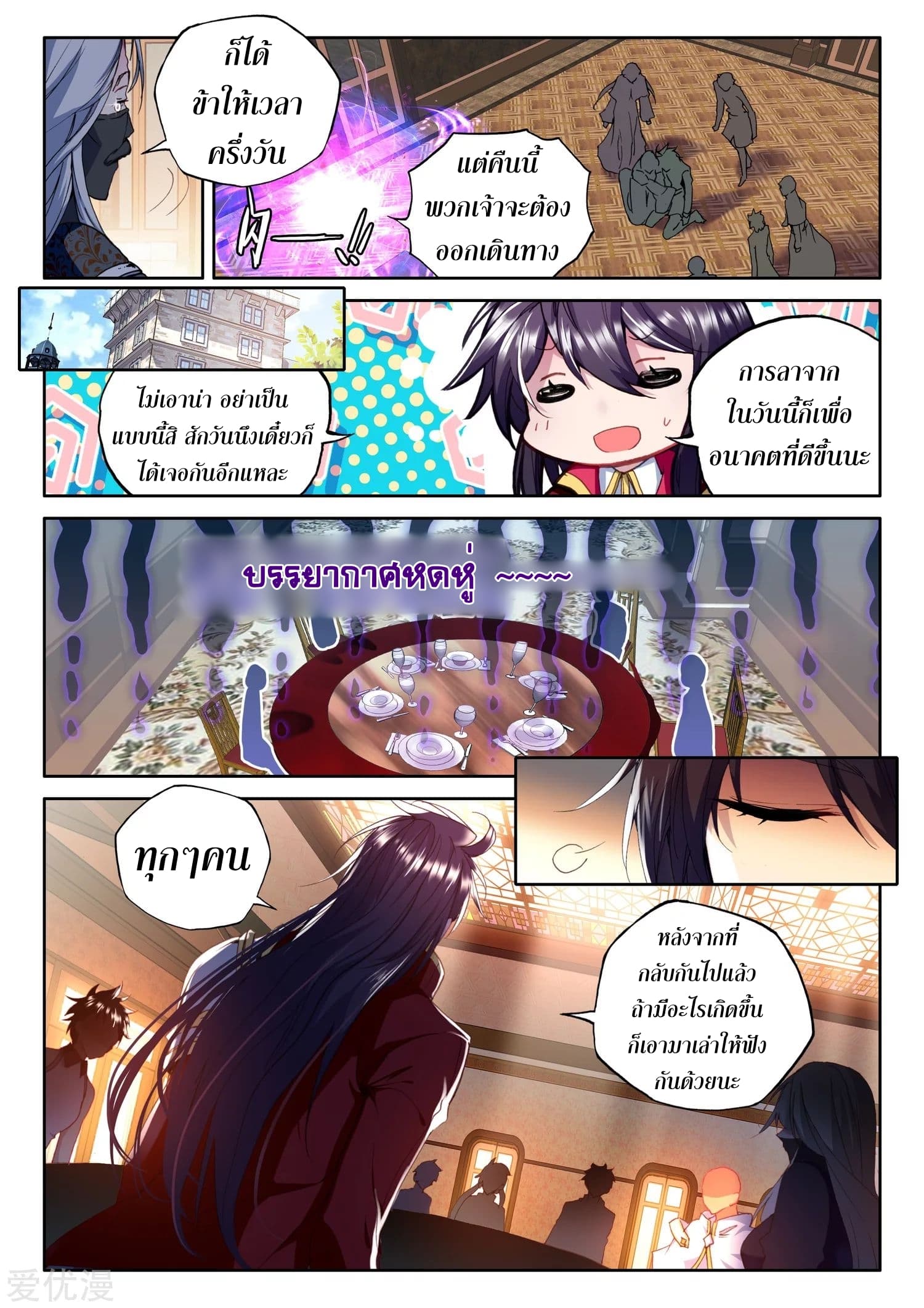 Shen Yin Wang Zuo ผนึกเทพบัลลังก์ราชันย์ 108-108