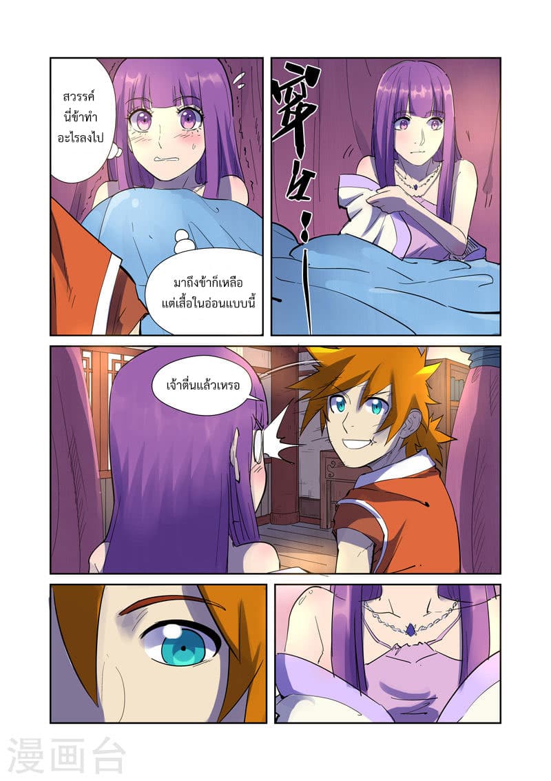 Tales of Demons and Gods 195-หลับด้วยกัน