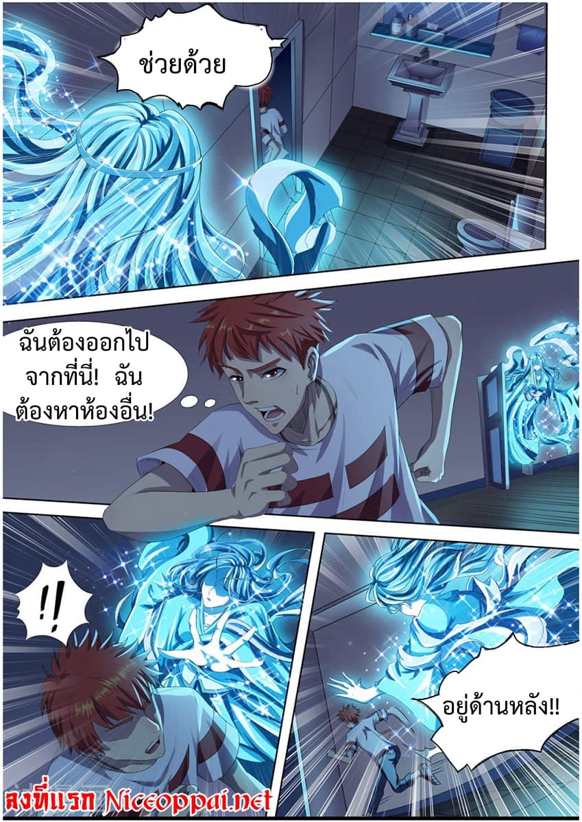 My Tenant is a Monster 3-3
