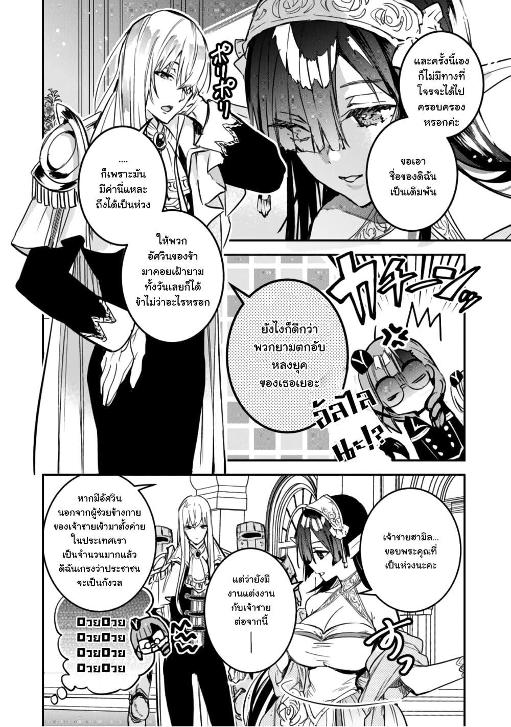 Tensei Shitara Ken Deshita : Another Wish 3-จอมโจรแมวดำ