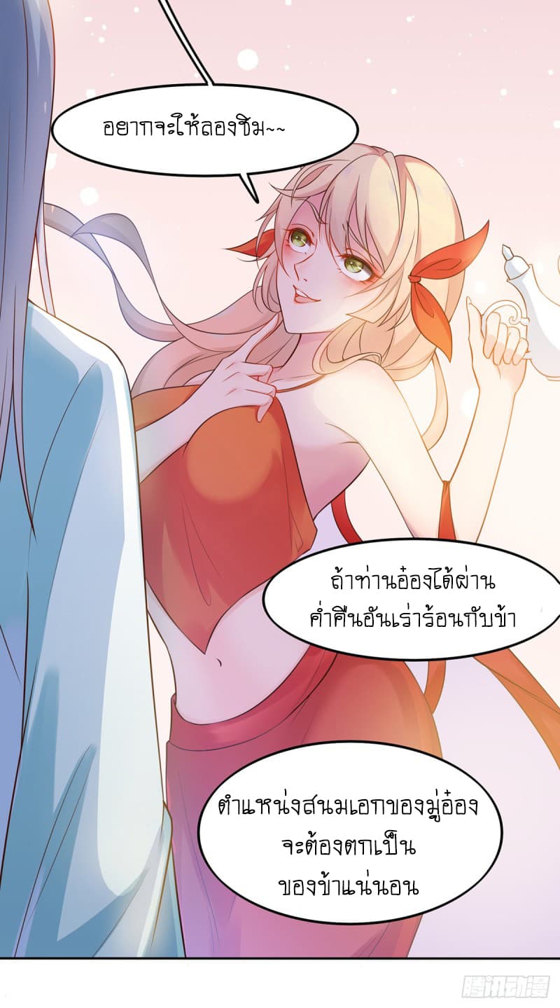 Yang Shou Wei Fei เลี้ยงสัตว์ร้ายให้กลายเป็นชายา 2-ยาปลุกกำหนัด