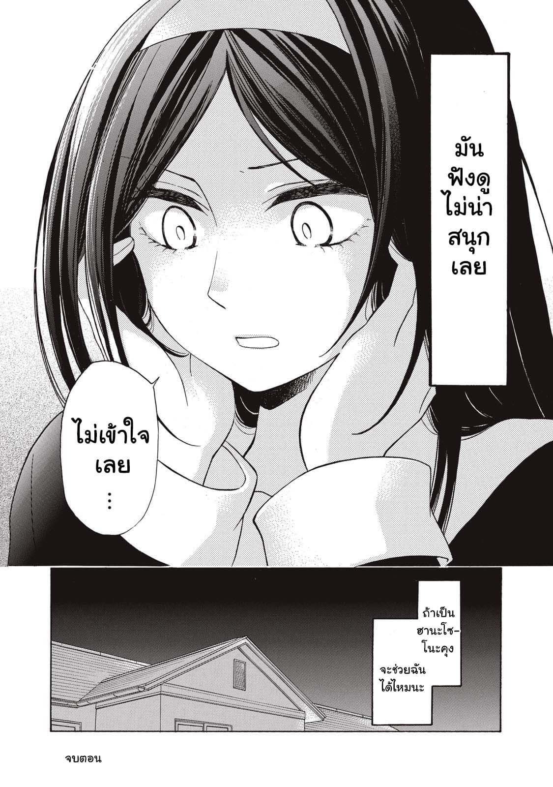 Hanazono-kun to Kazoe-san no Fukakai na Houkago 2-ความสัมพันธ์ที่ไม่สามารถอธิบายได้