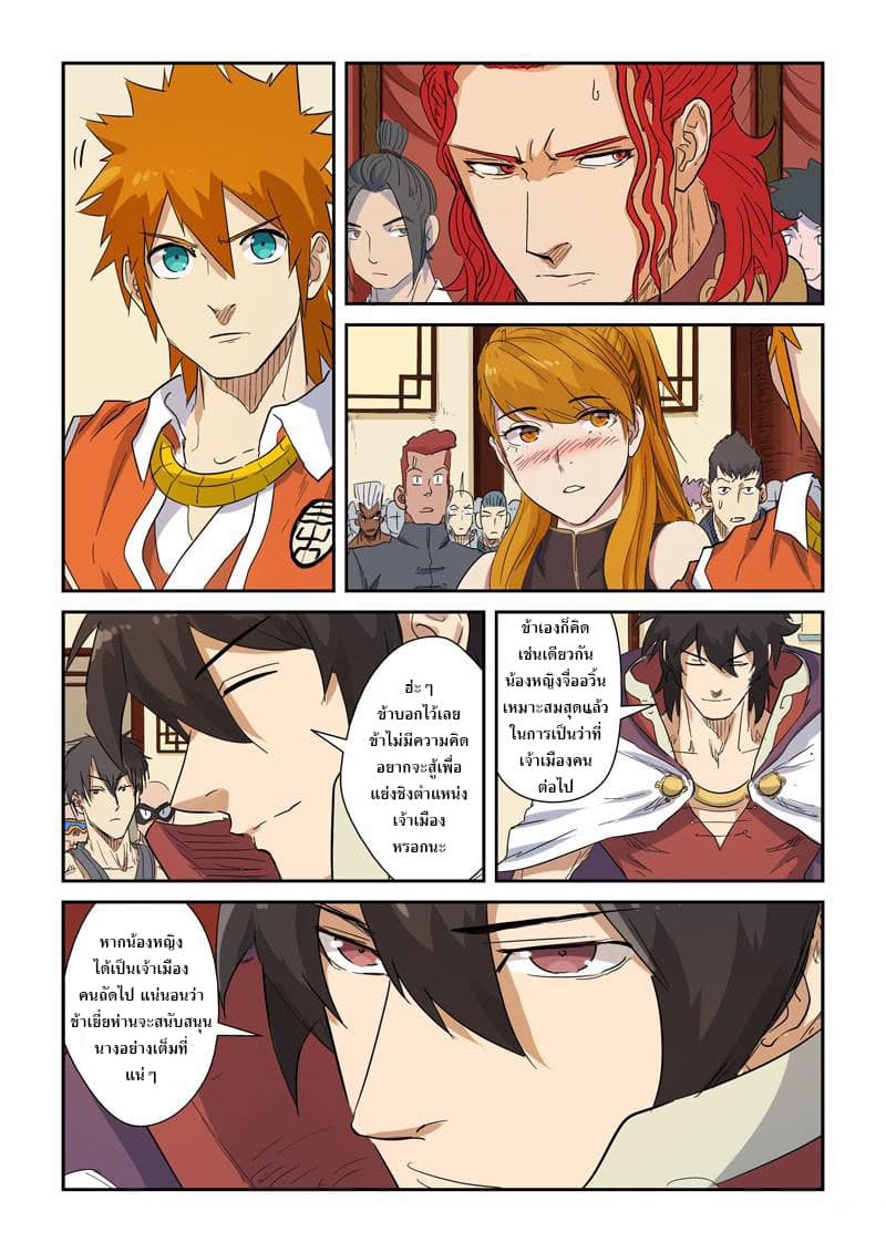 Tales of Demons and Gods 139.2-เผชิญหน้าวาจาสะเทือน (2)
