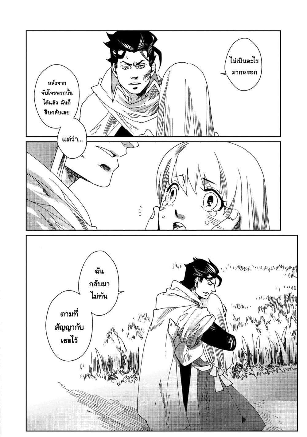 Sasen mo Warukunai โดนลดขั้นก็ไม่ได้เลวร้ายนักหรอก 7-ตอนจบ n