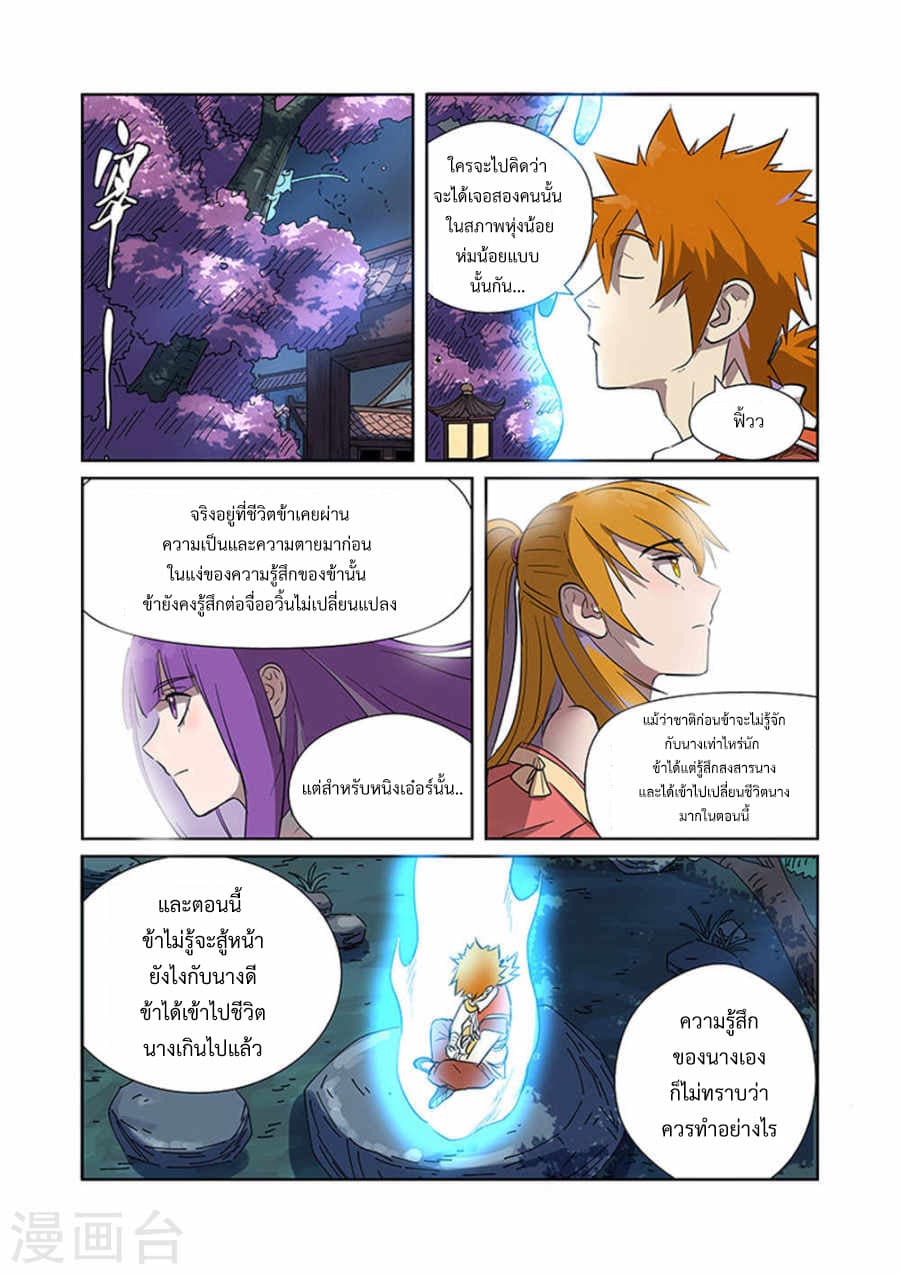 Tales of Demons and Gods 188-ออกจากตำหนักเจ้าเมือง