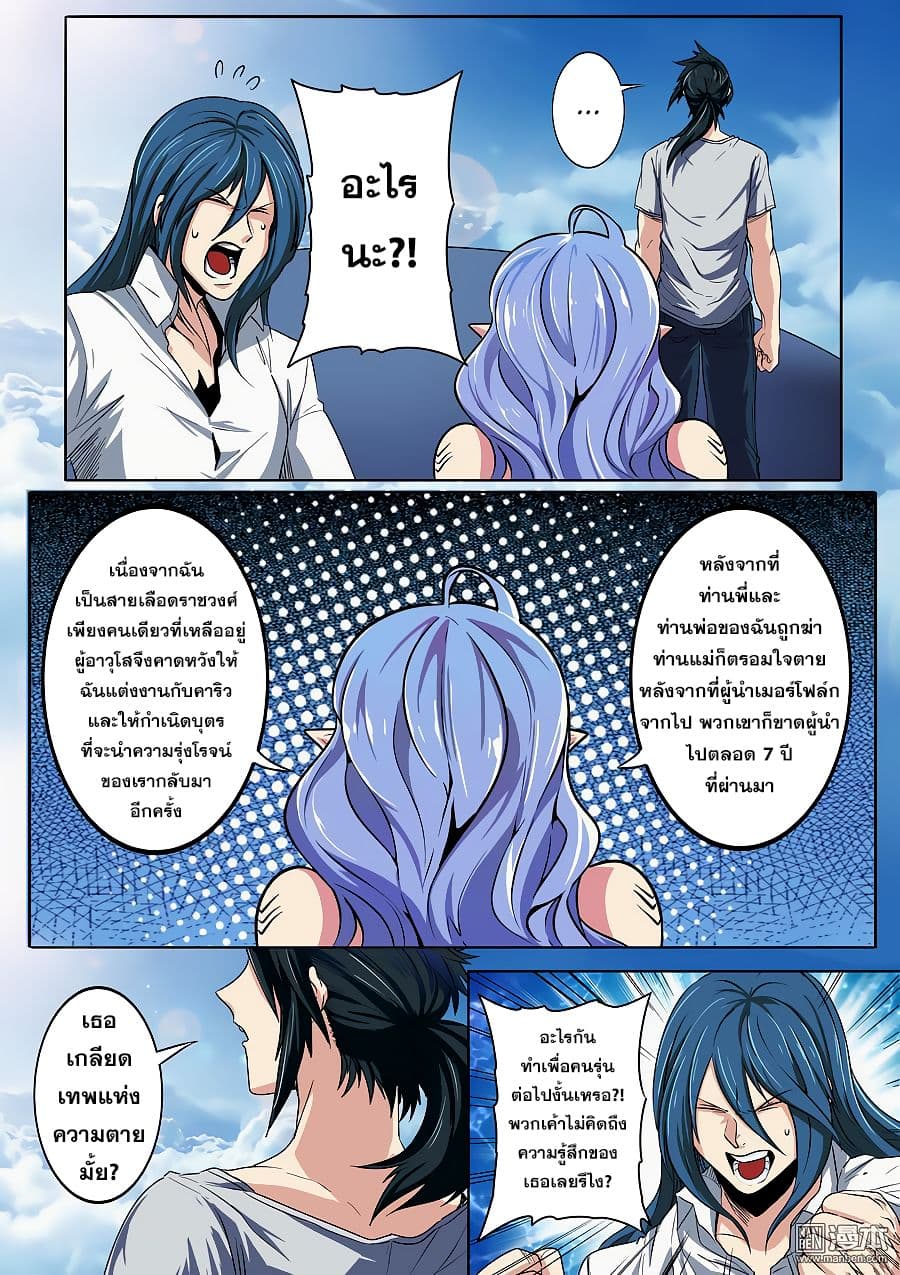 Hero? I Quit A Long Time Ago ฮีโร่น่ะหรอ? ฉันเลิกเป็นมานานแล้ว 70-70