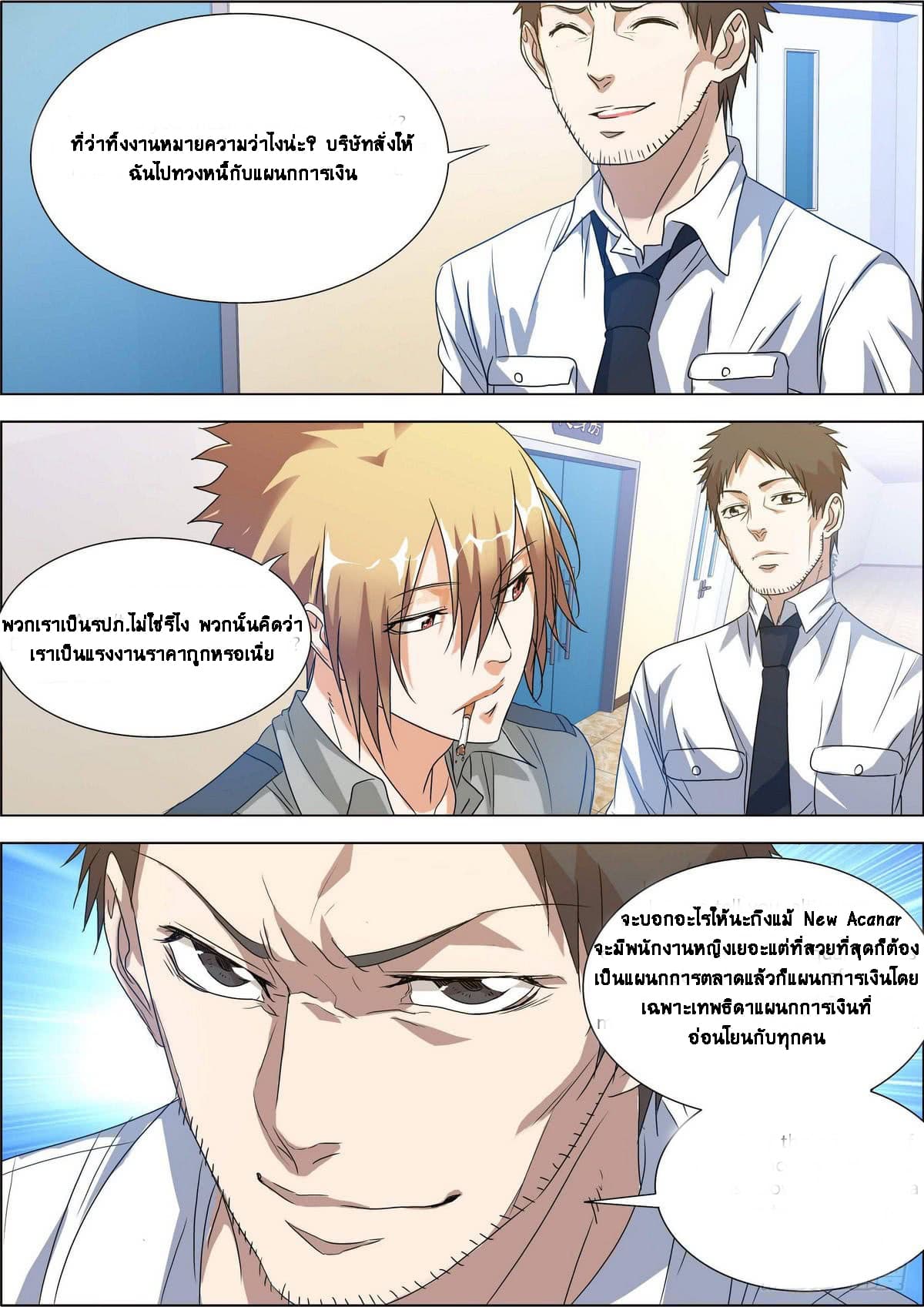 Bodyguard Of The Goddess 6-6