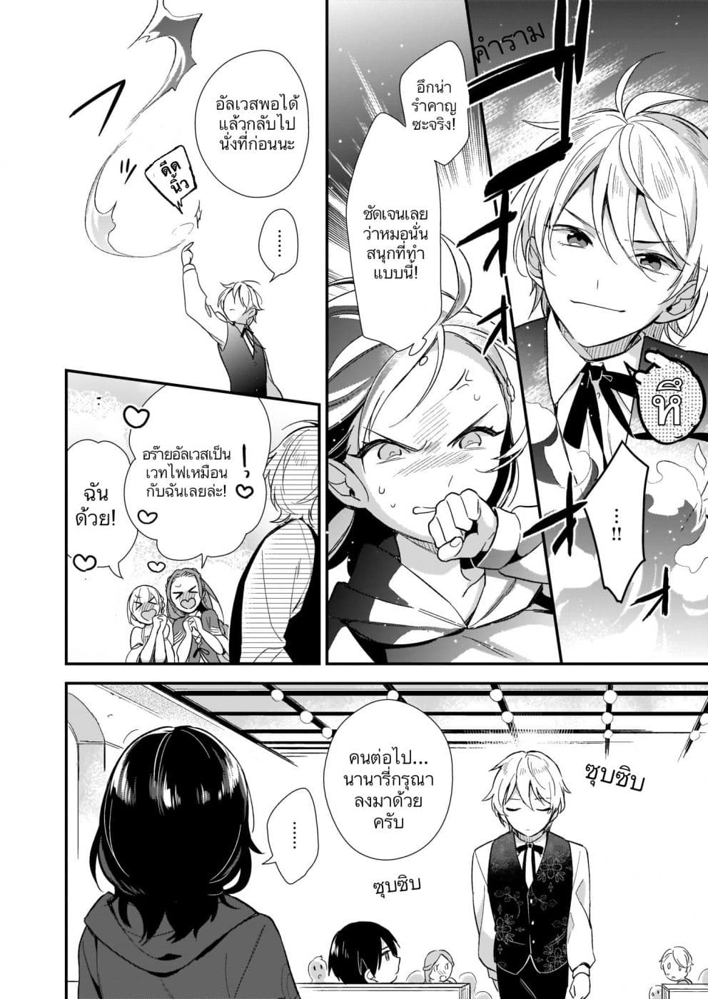 I Want to Be a Receptionist of The Magic World! 1-ประเภทของเวทมนตร์ที่ฉันมี