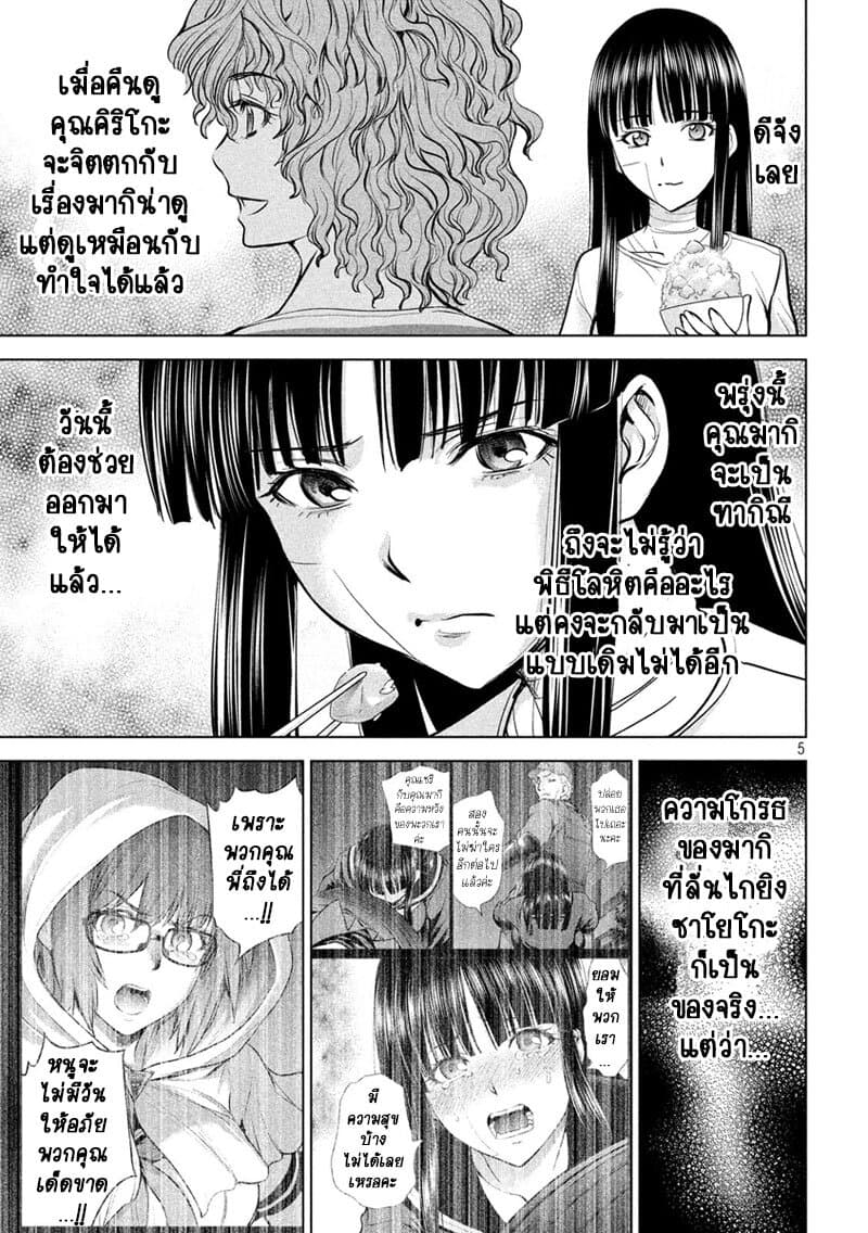 Satanophany 136-ของดีโคชู