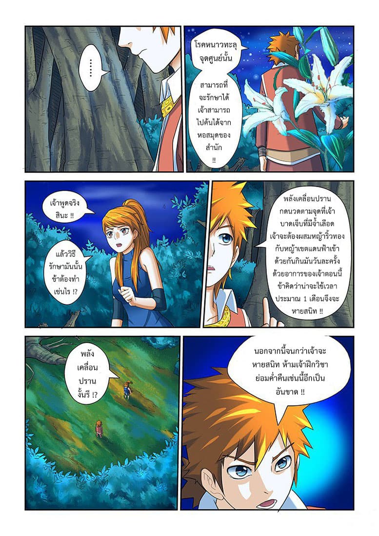 Tales of Demons and Gods 7-เซี่ยว หนิงเอ๋อ