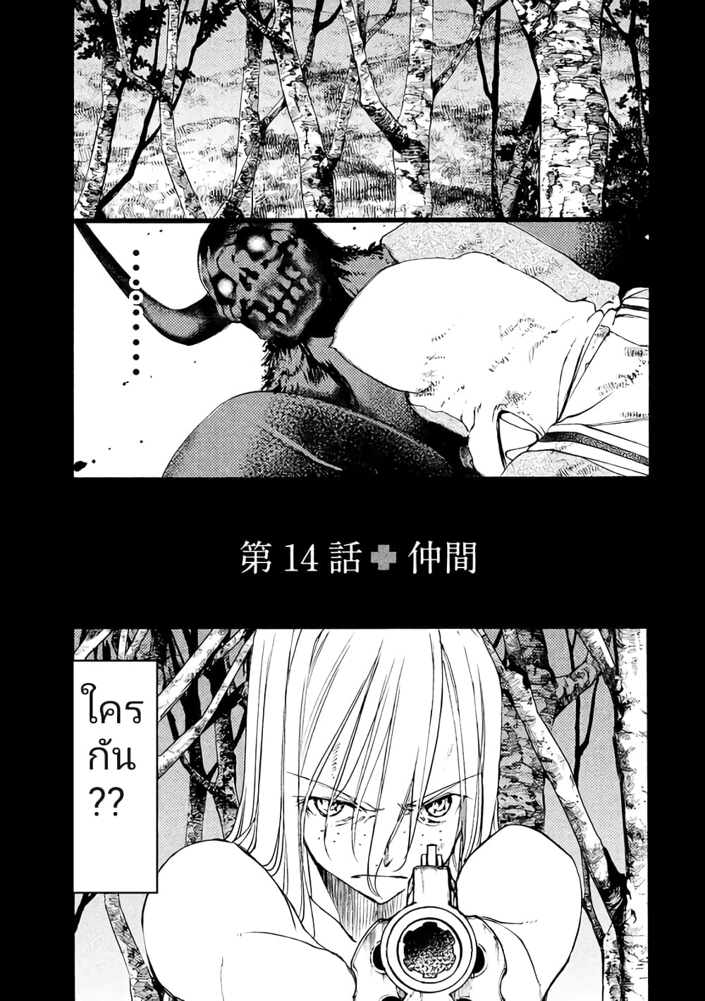 Gleipnir กายาสถิตอสูร 14-เพื่อนร่วมทีม