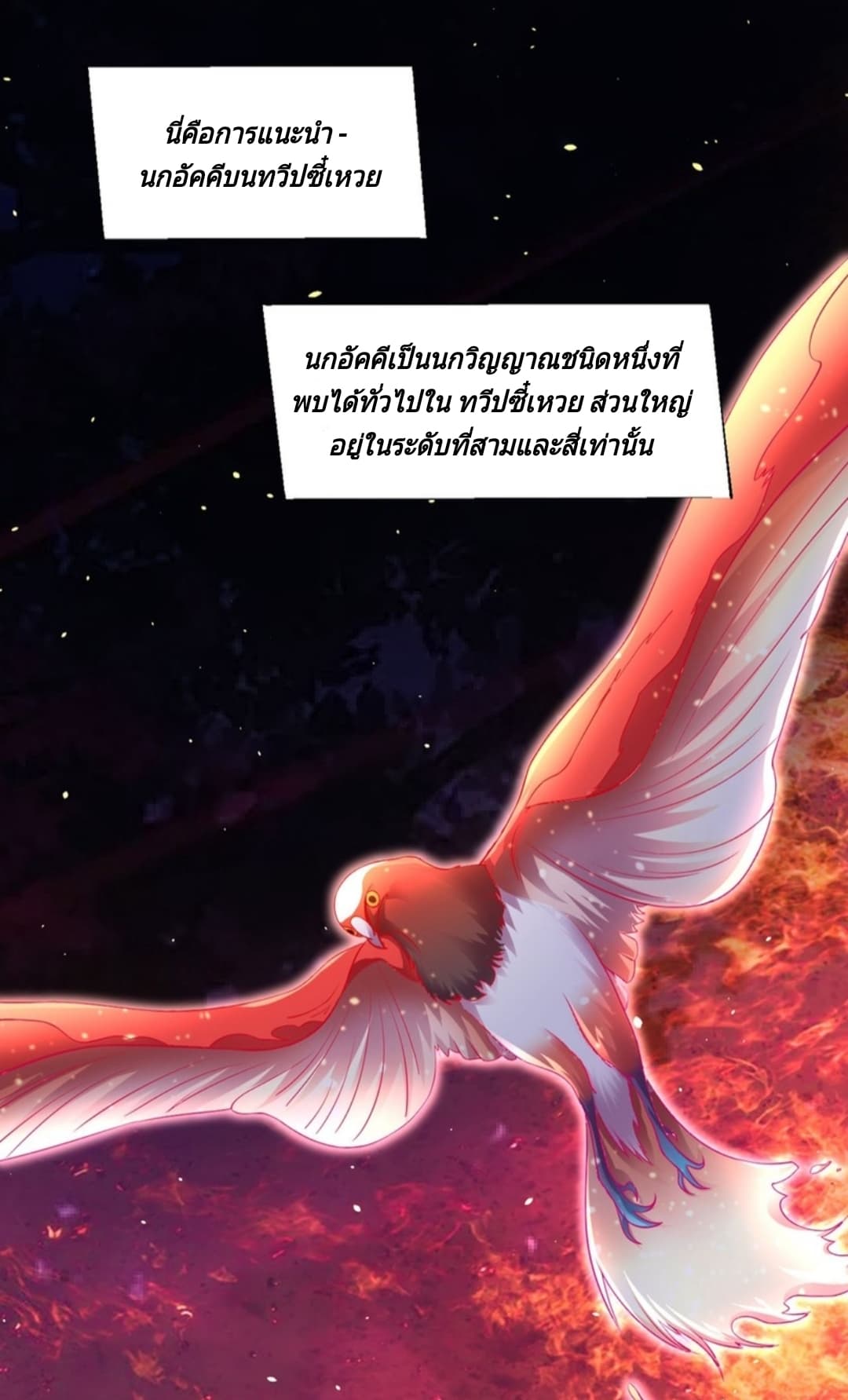 Jiang Xiaofan เส้นทางสู่สวรรค์ 29-29