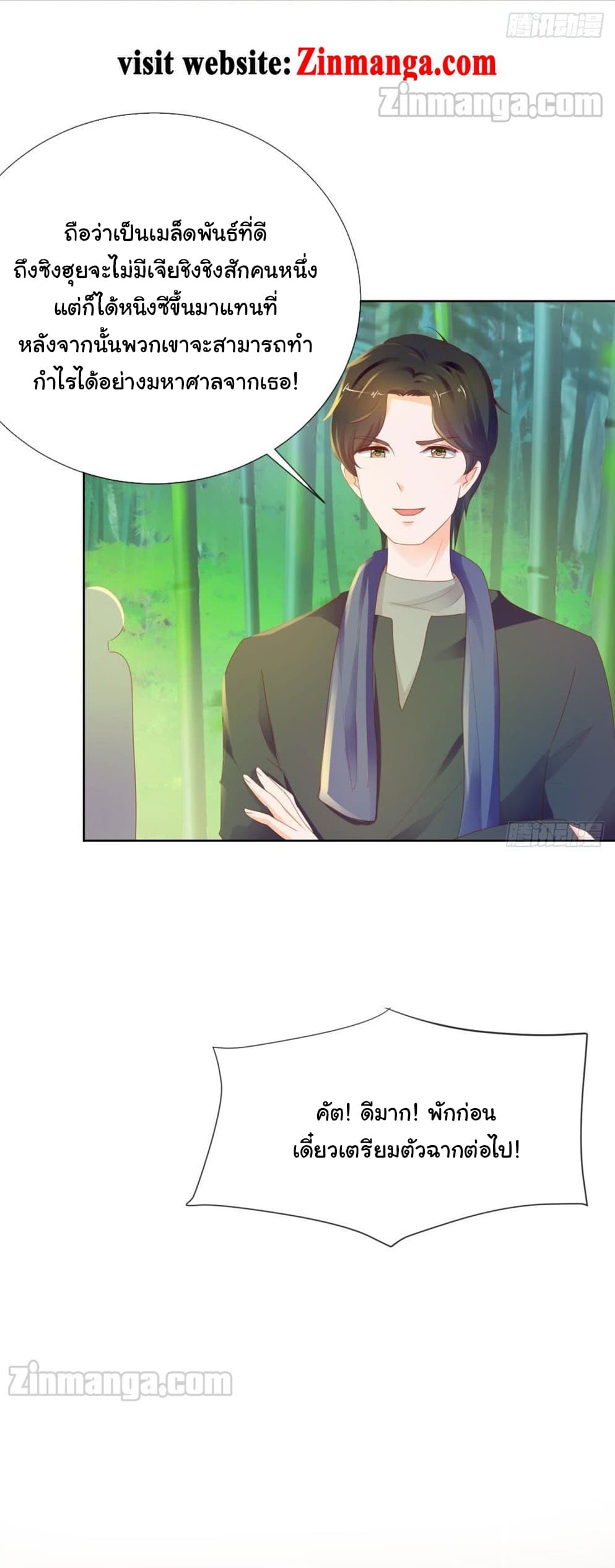 The Lovely Wife And Strange Marriage แผนรักลวงใจ 82-82