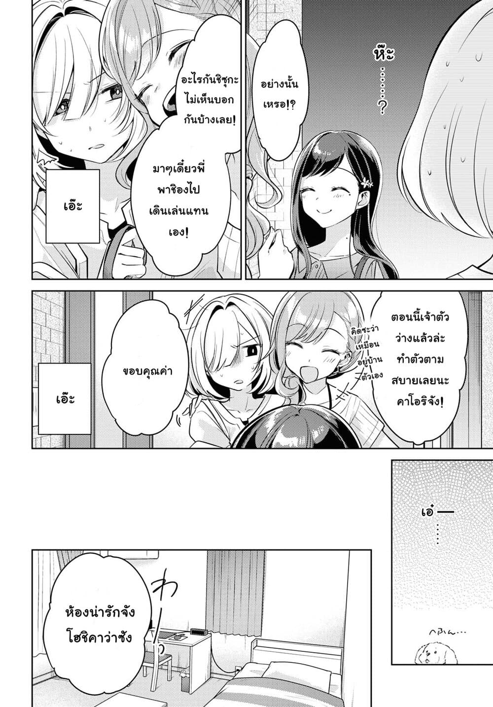 Kimi to Tsuzuru Utakata 2-เกินกว่าจะเข้าใจ