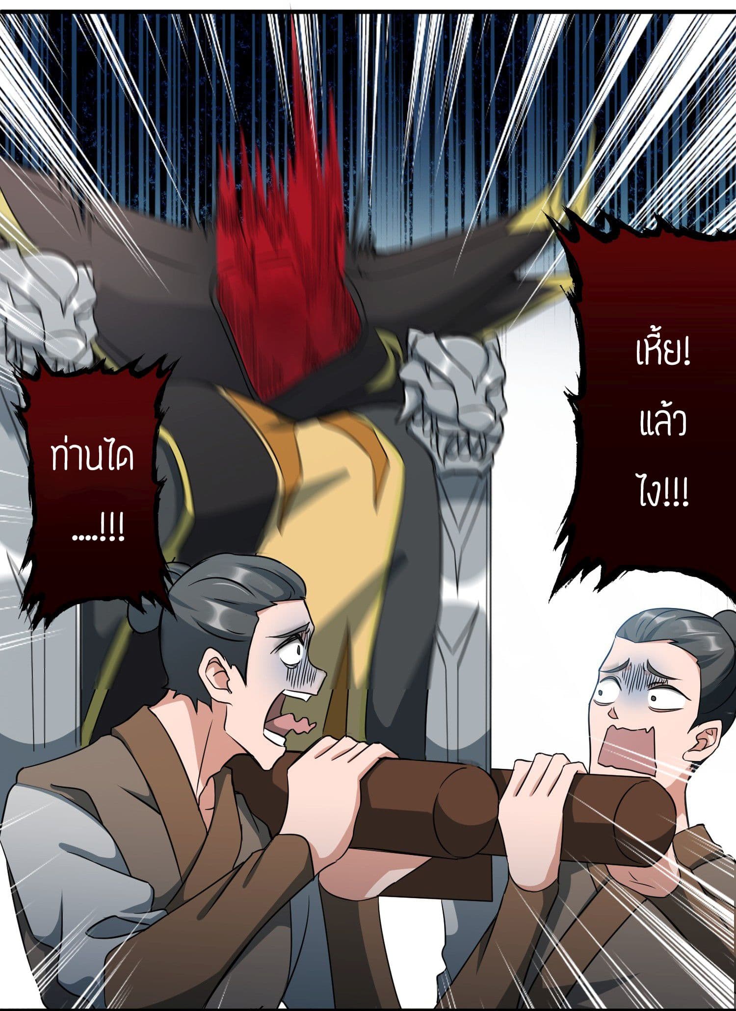Super Warrior in Another World ทหารเซียนไปหาเมียที่ต่างโลก 34-34