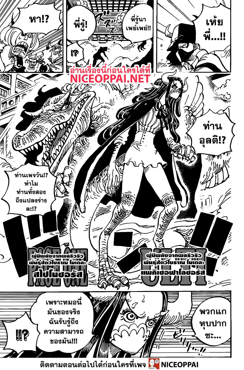 One Piece 983-TH-อสนีบาต