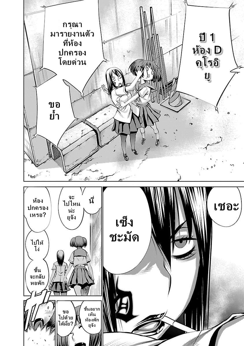 Killing Bites เขี้ยวพิฆาตพันธุ์ผสม 34-โปรดอย่าไล่ยูจังออก