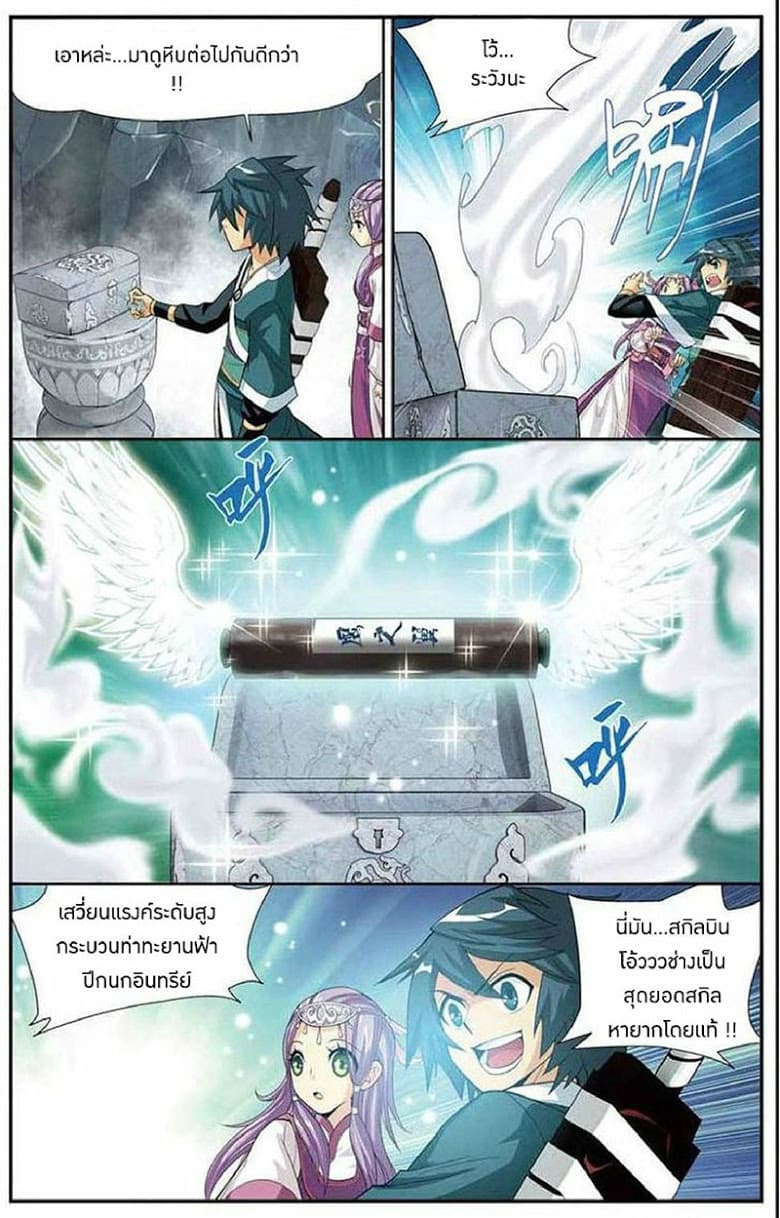 Doupo Cangqiong 23-สมบัติในหีบหิน