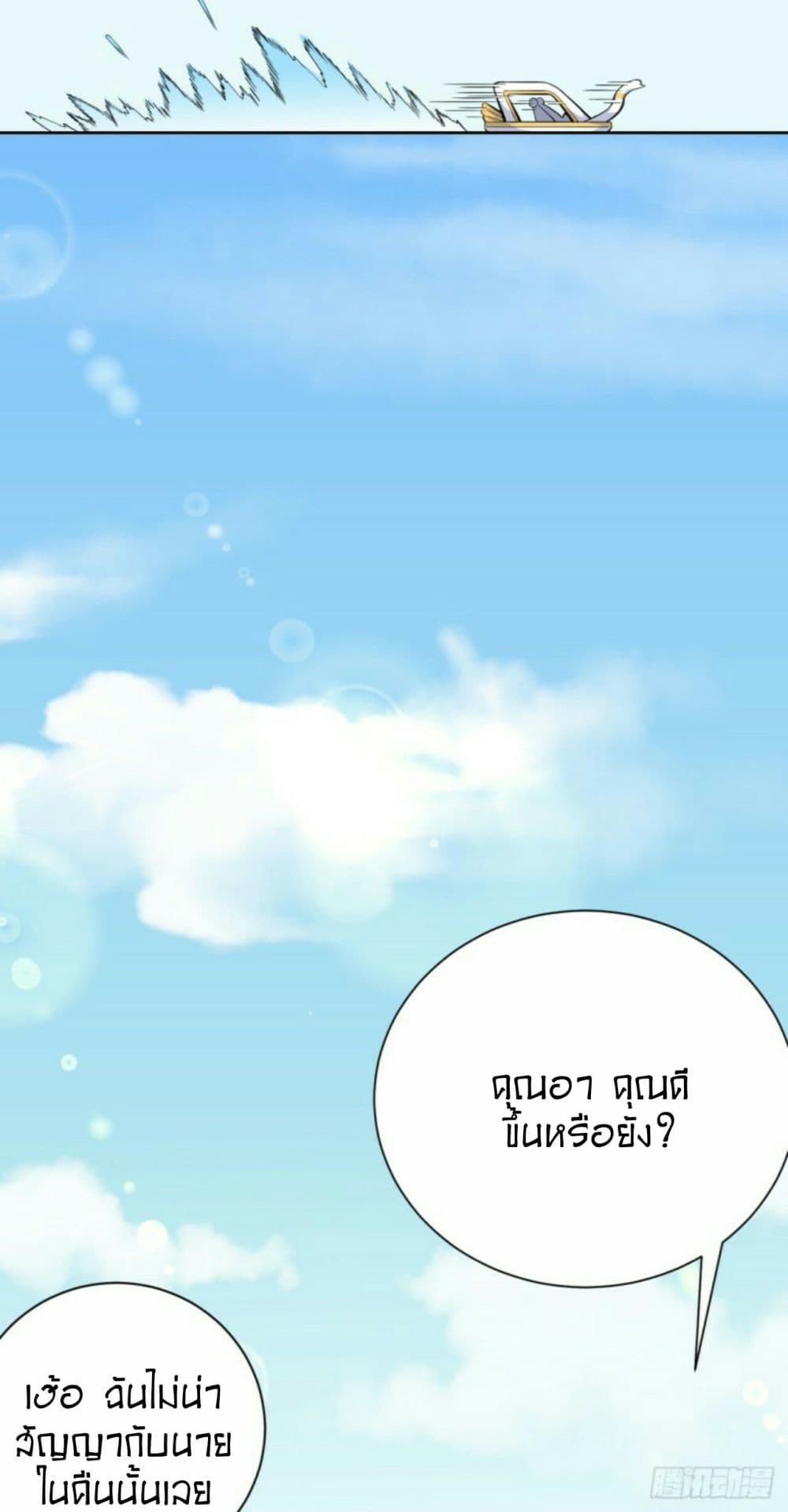 Father-in-law become to My  Wife 16-นัดบอด!?