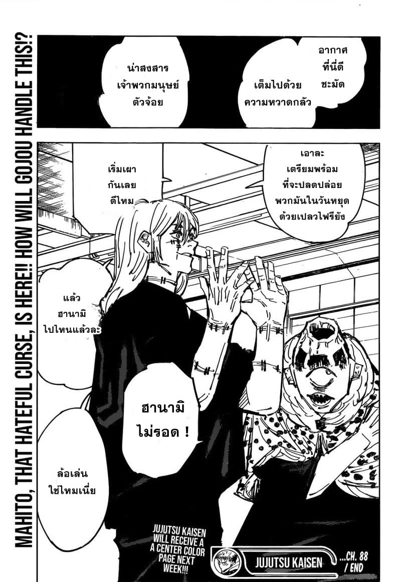 Jujutsu Kaisen มหาเวทย์ผนึกมาร 88-อุบัติการณ์ชิบุย่า 6