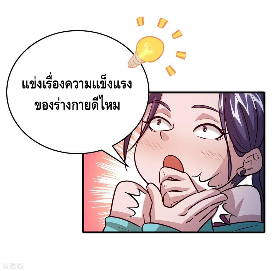 Become God Merchant in The Other World ข้ามต่างโลกเพื่อเป็นพ่อค้าเทพสุดมั่งคั่ง 73-73