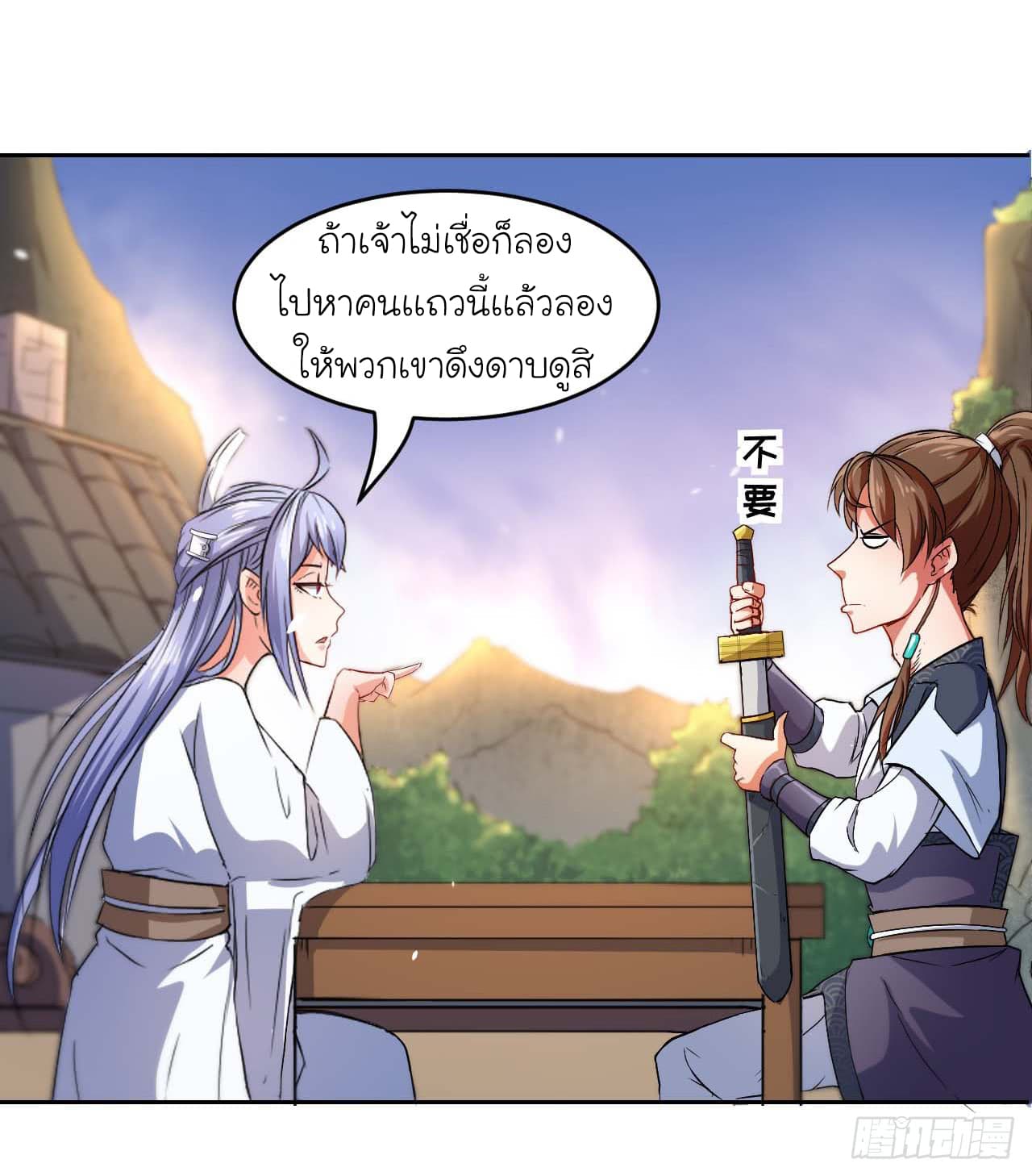 The Cultivators Immortal Is My Sister อยู่ดีๆผมก็มีพี่สาวสุดเทพ 6-6