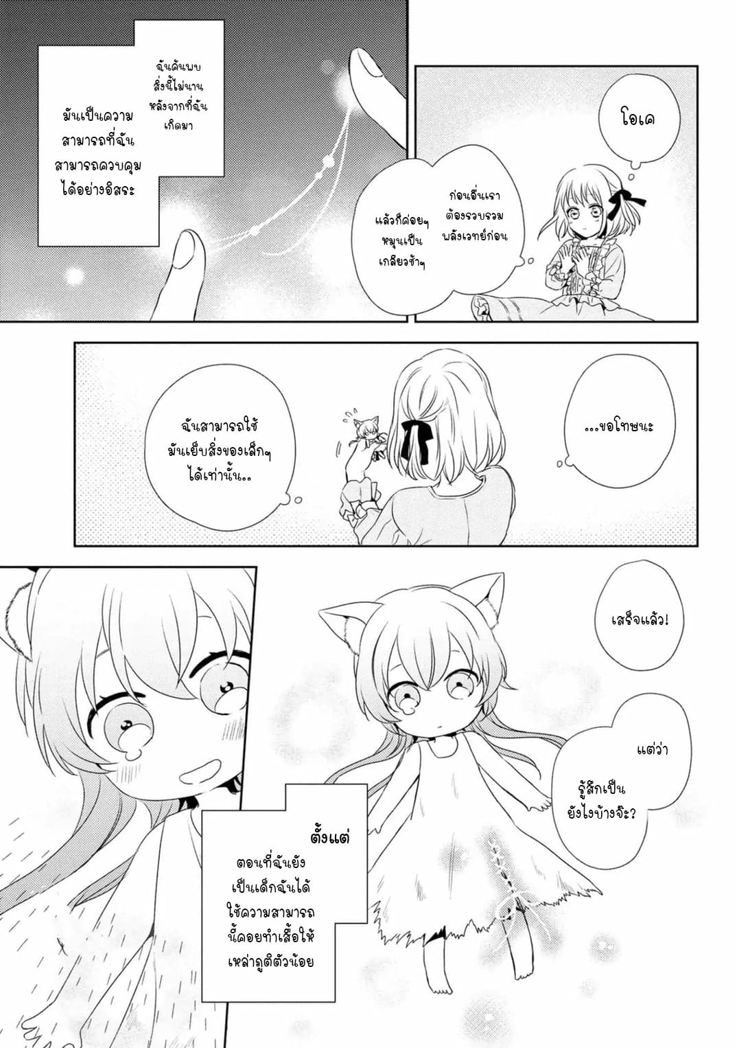 The Seamstress Girl 1-1