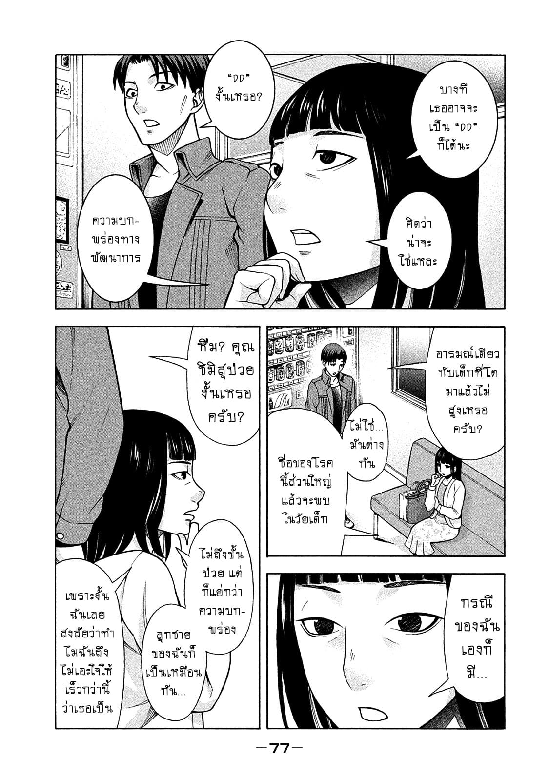 Asper Kanojo 12-พยายามจะมองให้เห็น
