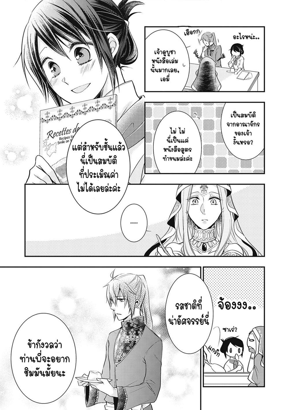The Saintess of Another World is a Patissiere 1-1
