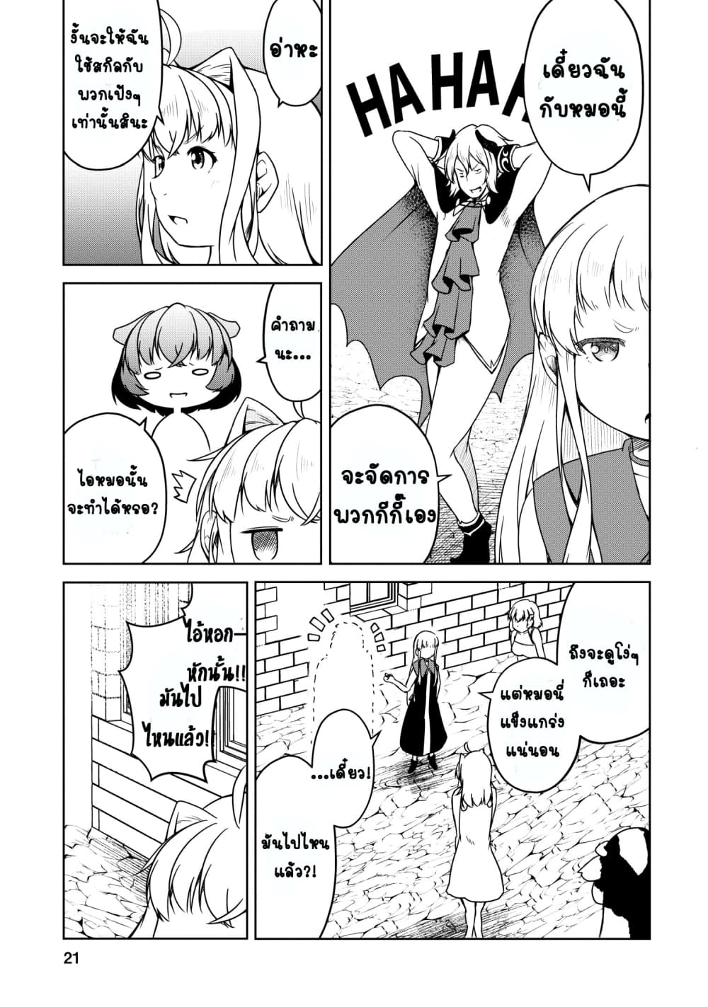 Succubus ni Tensei shita node Milk wo Shiborimasu 18-18