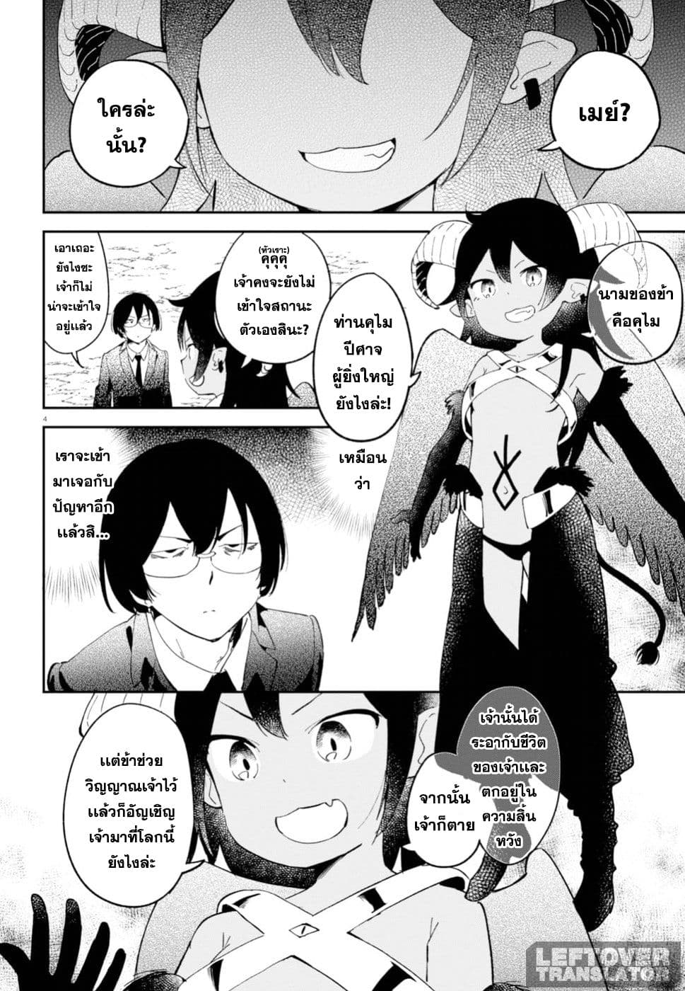 Isekai Death Game ni Tensou sarete tsurai เดธเกมในต่างโลก 4-โลกของปีศาจ