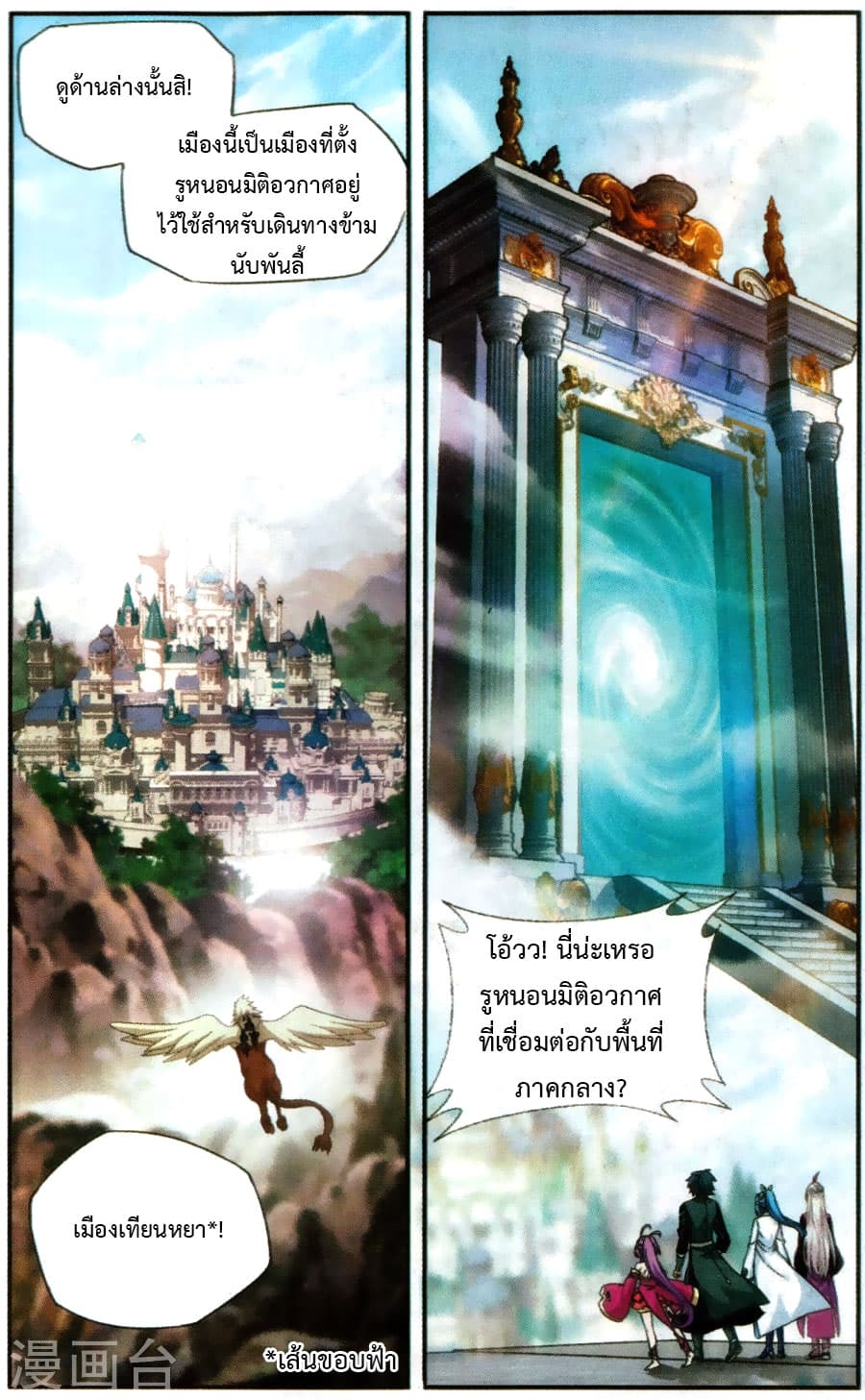 Doupo Cangqiong 217-เมืองเทียนหยา