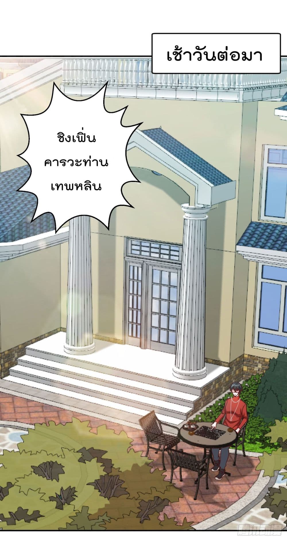 The Legend God King in The City ตำนานราชันเซียนแห่งนคร 15-15