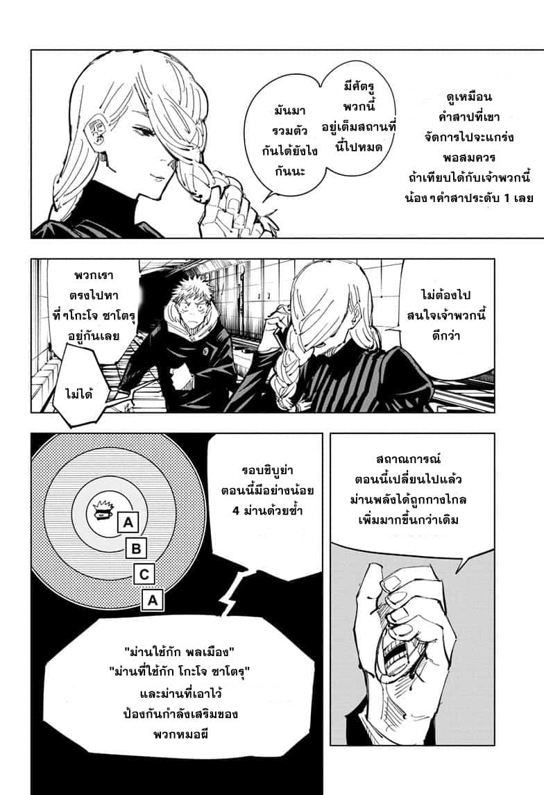 Jujutsu Kaisen มหาเวทย์ผนึกมาร 91-อุบัติการณ์ชิบุย่า 9