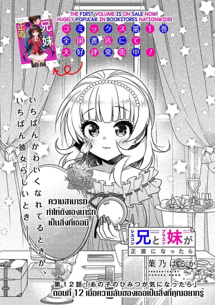 Siscon Ani to Brocon Imouto ga Shoujiki ni Nattara 12-12