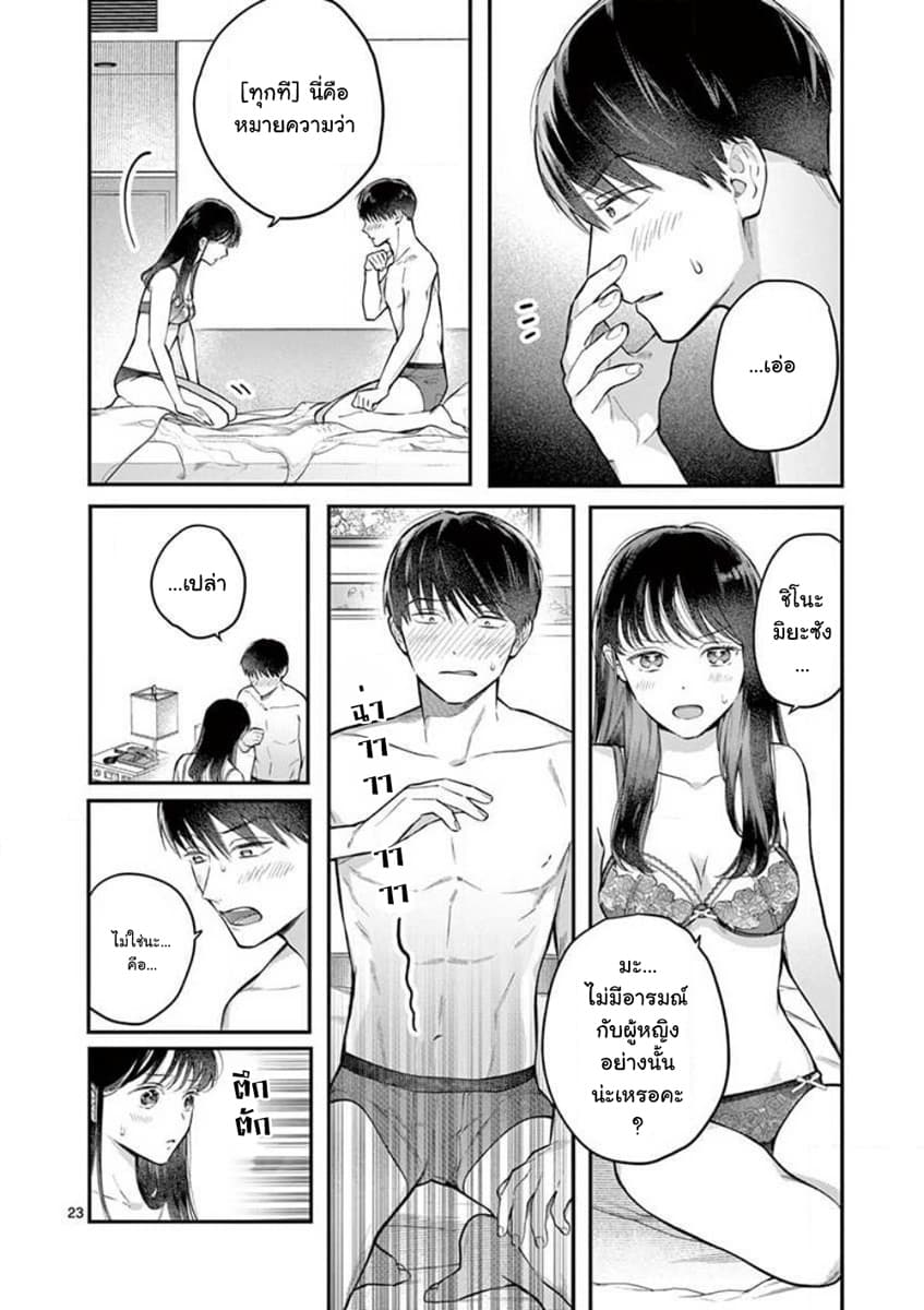 Onnanoko ga Daicha Dame Desuka? 1-คืนแรก