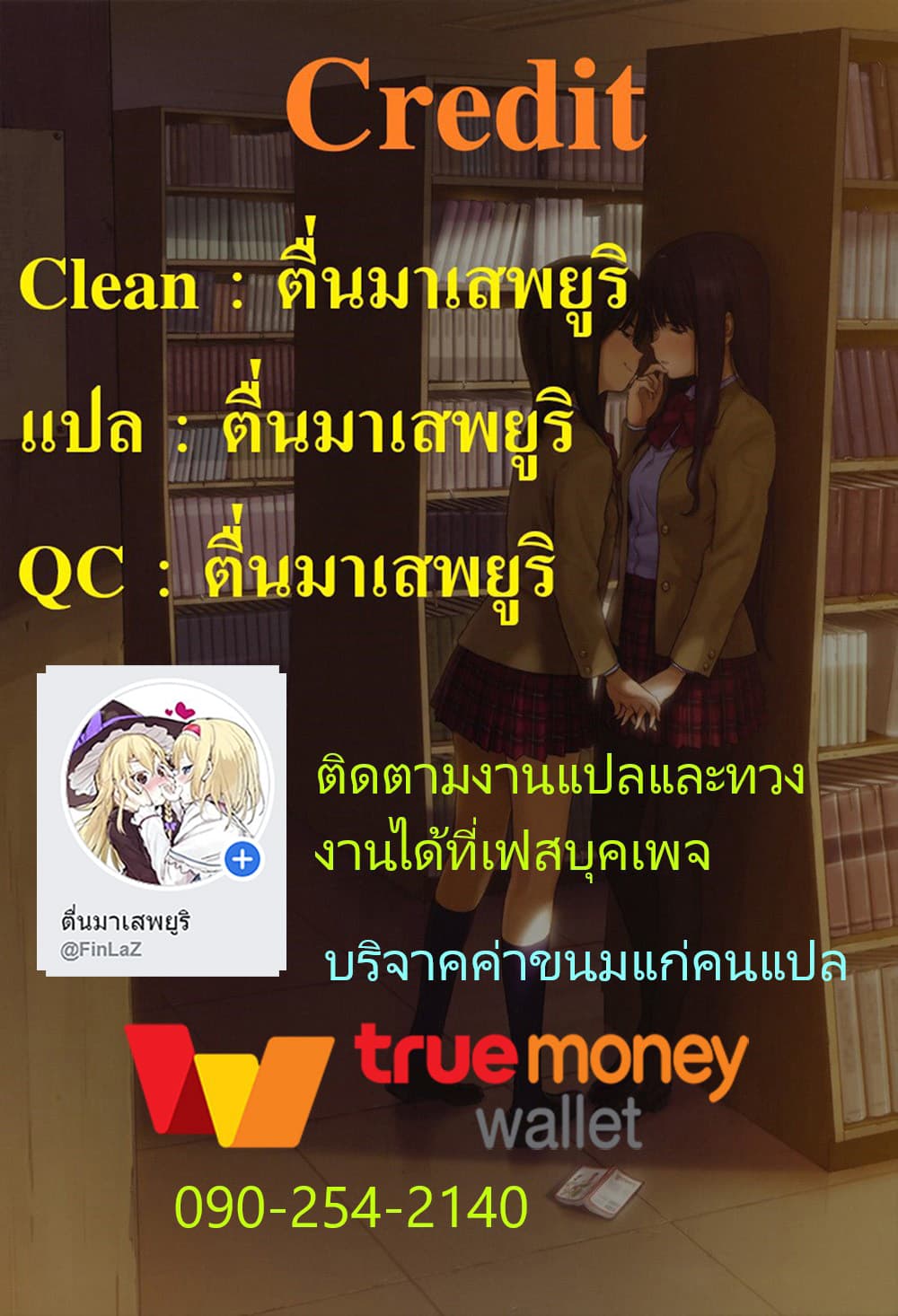 Warikitta Kankei Desukara 13-13