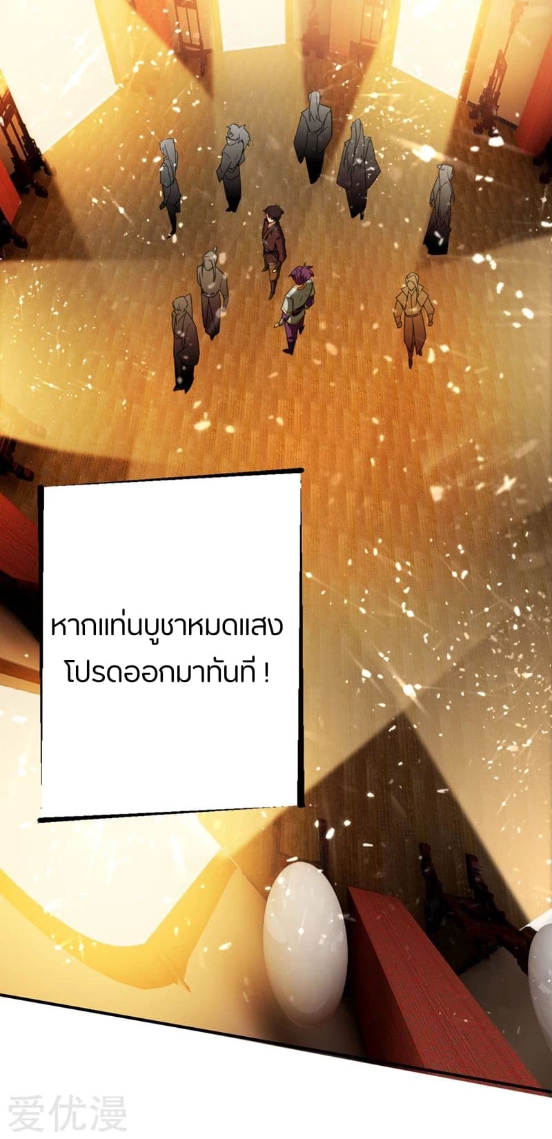 Rise of The Demon King รุ่งอรุณแห่งราชาปีศาจ 95-95