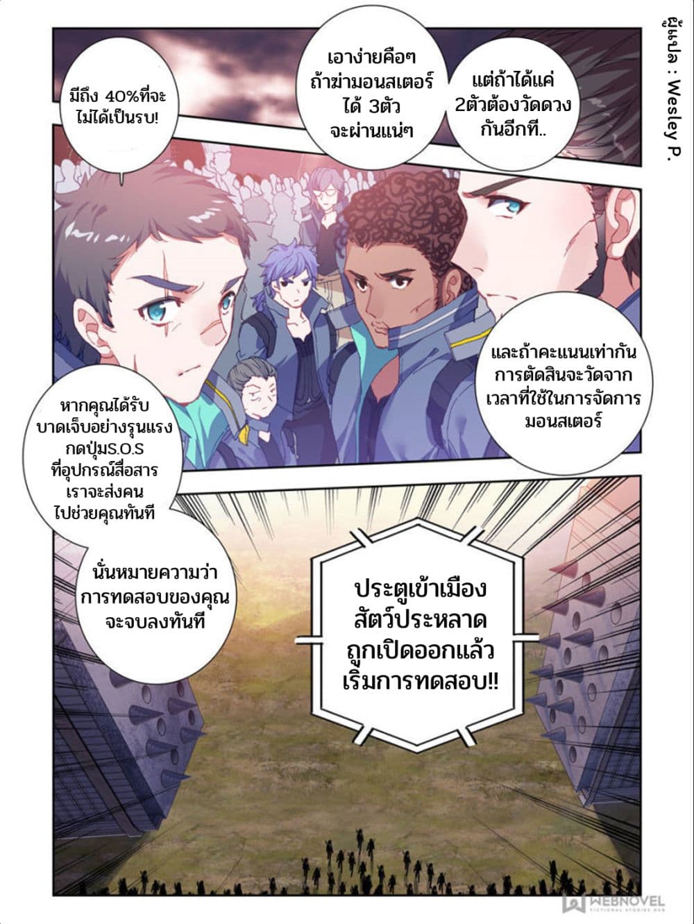 Swallowed Star ศึกล้างดวงดาว 22-22