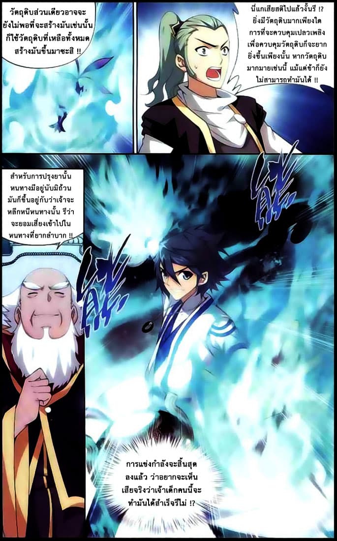 Doupo Cangqiong 134-เตาหลอมระเบิด