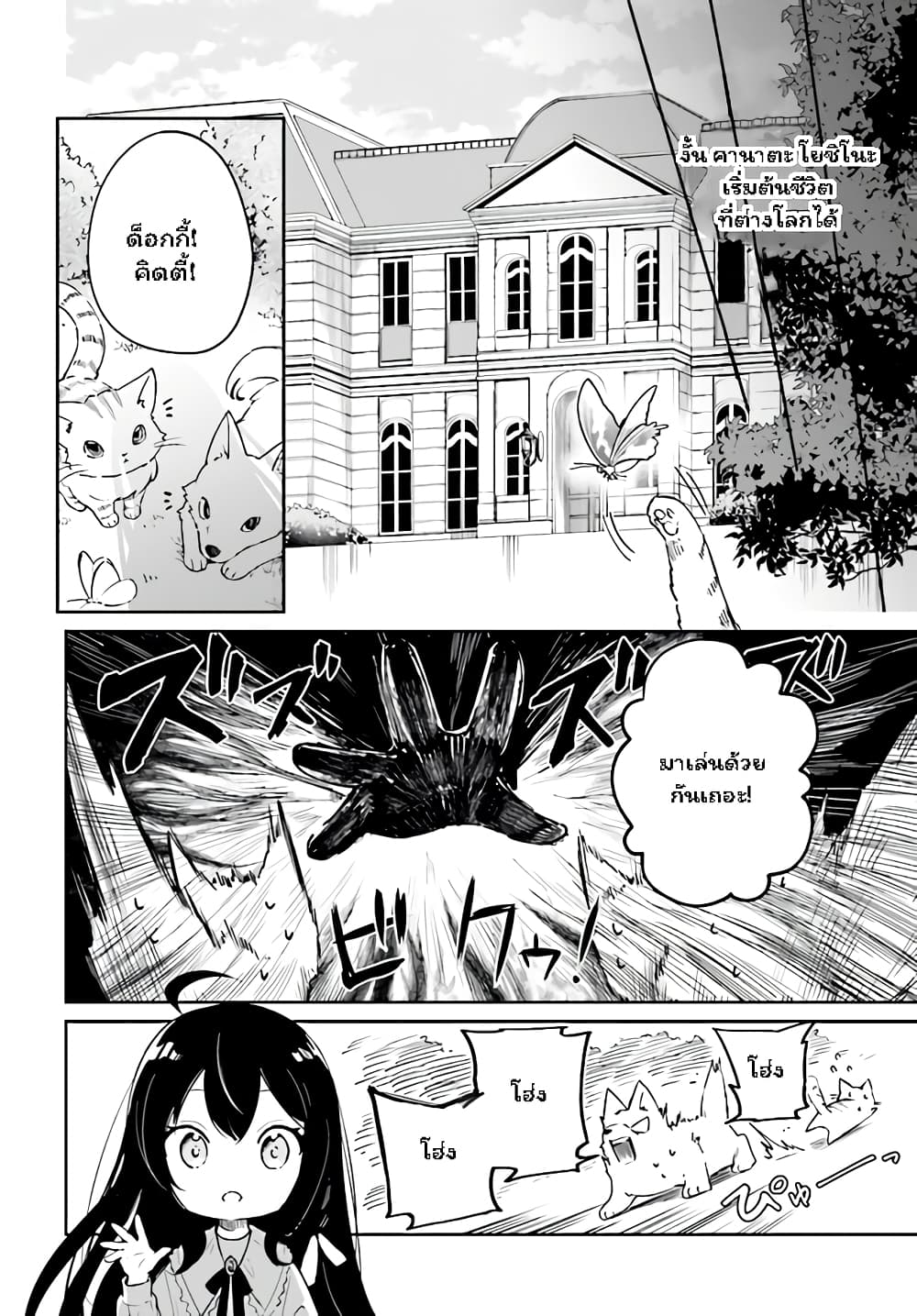 Saint? No, Just a Passing Monster Tamer! ~The Completely Unparalleled Saint Travels with Fluffies~ 1-1