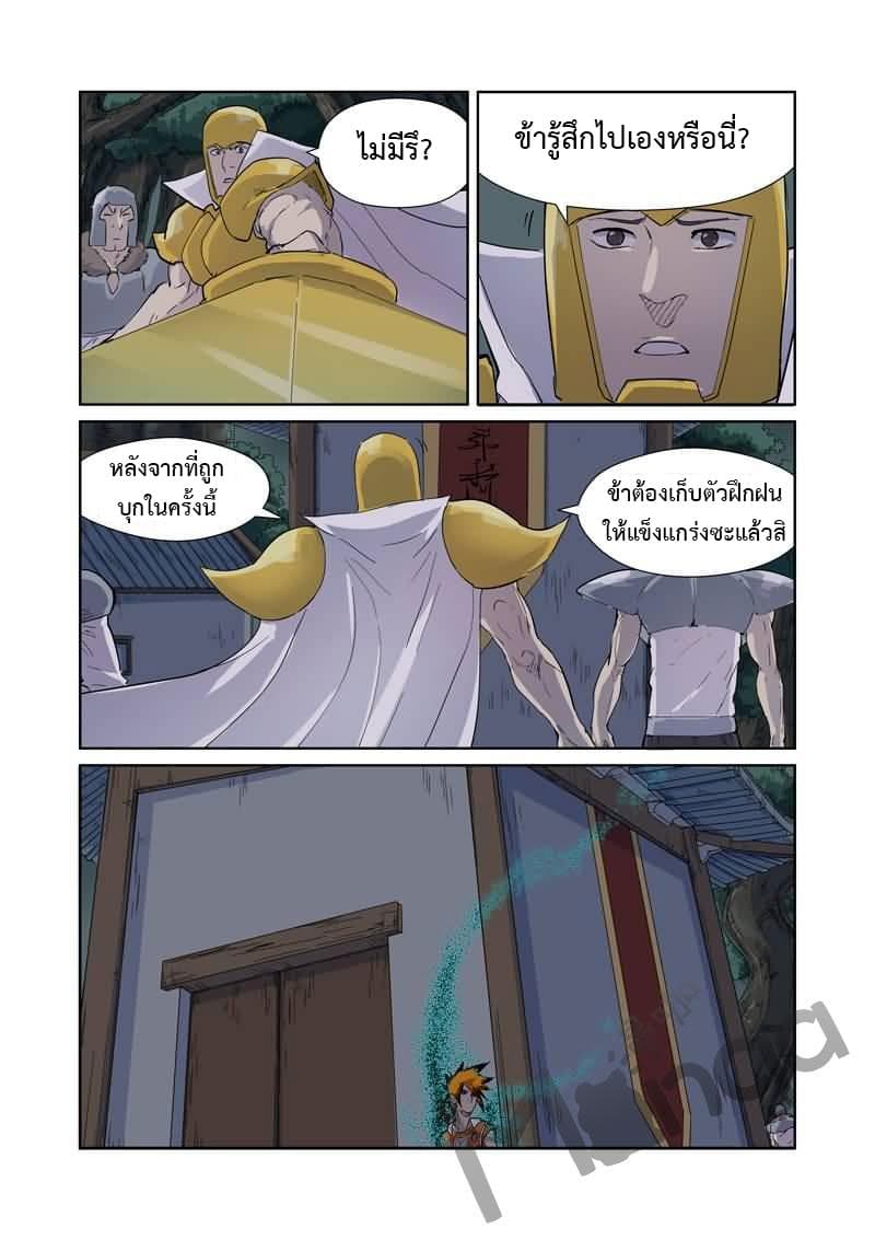 Tales of Demons and Gods 170-ระเบิดเพลิง