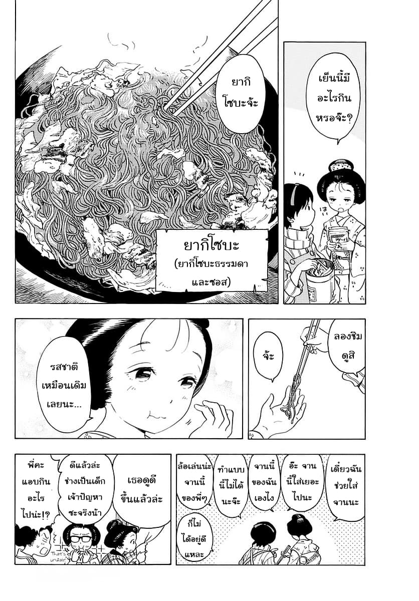 Maiko-san Chi no Makanai-san 19-อาหารที่ช่วยคลายความกังวล n