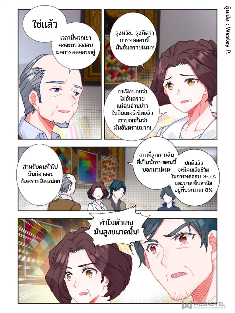 Swallowed Star ศึกล้างดวงดาว 32-32