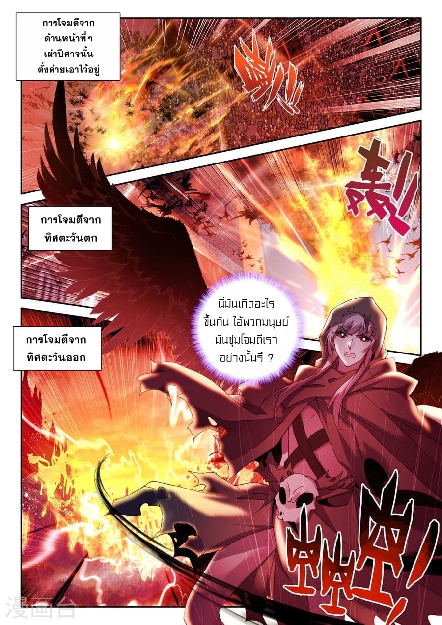 Shen Yin Wang Zuo ผนึกเทพบัลลังก์ราชันย์ 117-117