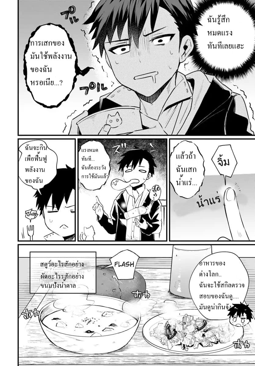 Kami Neko Mii-chan to Neko Youhin Shoukanshi no Isekai Funtouki 1.2-1.2